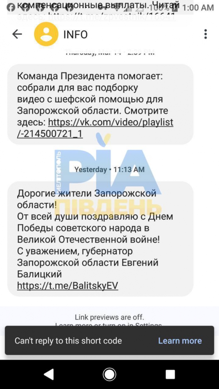 Жителей Мелитополя оккупанты заспамили СМС-сообщениями и поздравительными открытками с угрозами (фото)